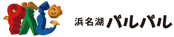 浜名湖パルパル