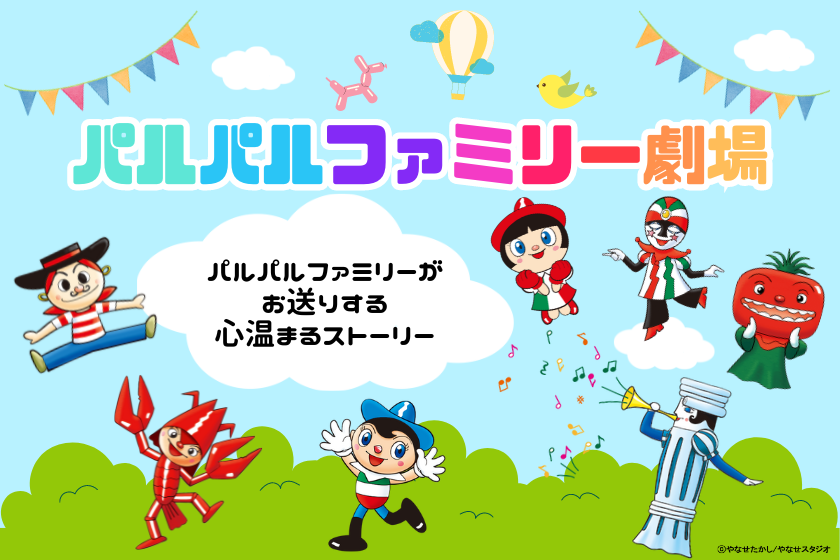 パルファミ劇場_840×560.png