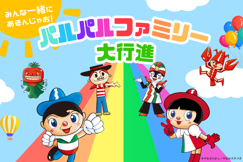 パルパルファミリー フェスティバル.png