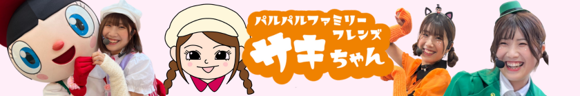 パルパルファミリーフレンズ.png