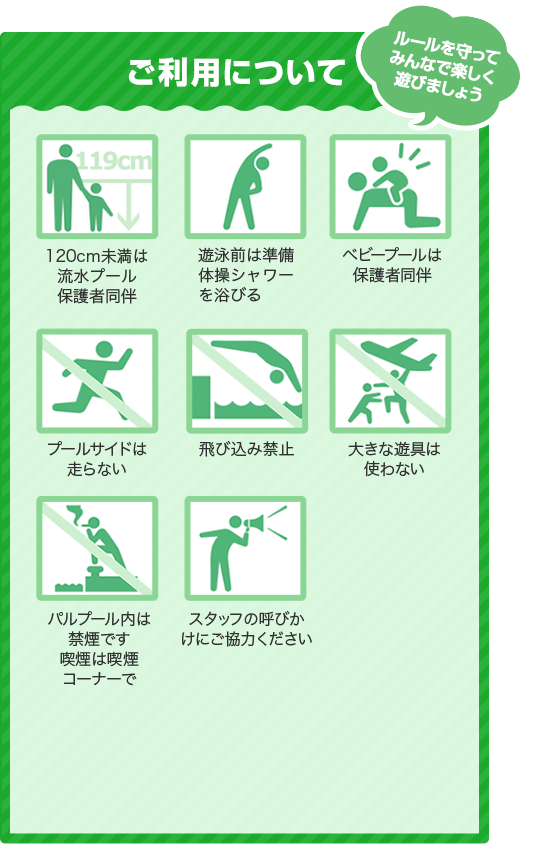 ご利用について