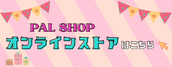 オンラインショップ