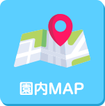 園内MAP