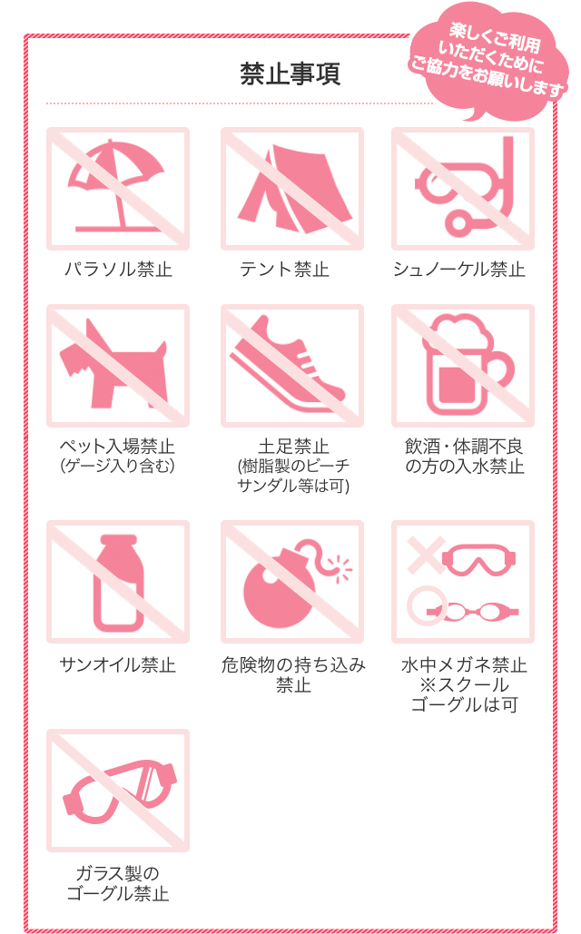 禁止事項