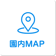 園内MAP