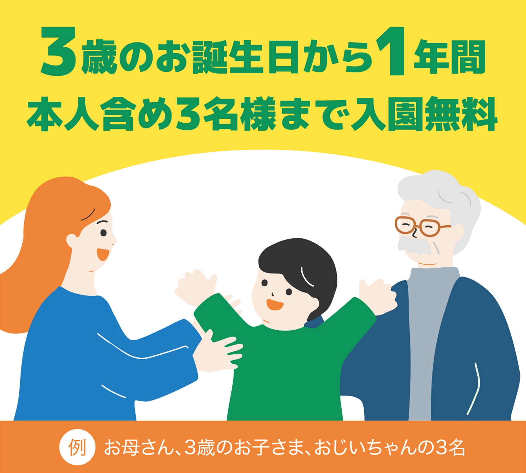 ３～６歳はいろいろなものに興味を示す時期。<br />パルパルなら、「見て・乗って・体を動かして」1日たっぷり遊べます。<br />はじめての遊園地でも、お子さまの“できた！”が増える体験がいっぱい。 - content image