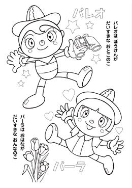 パルパルぬりえ 1